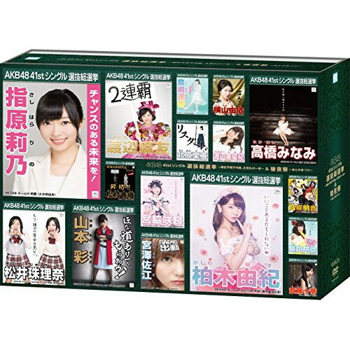 DVD / AKB48 / AKB48 41stシングル 選抜総選挙〜順位予想不可能、大荒れの一夜〜&後夜祭〜あとのまつり〜 / AKB-D2310