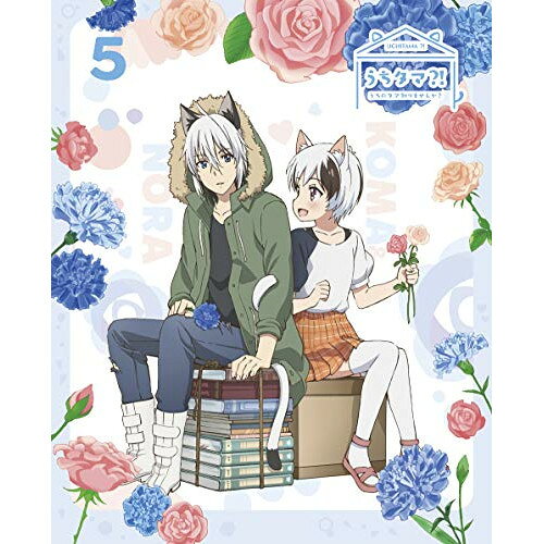 BD / TVアニメ / うちタマ?! 〜うちのタマ知りませんか?〜5(Blu-ray) (Blu-ray+CD) (完全生産限定版) / ANZX-13719