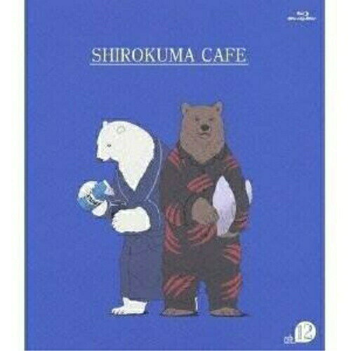 BD / キッズ / しろくまカフェ cafe.12(Blu-ray) / AVXA-74202