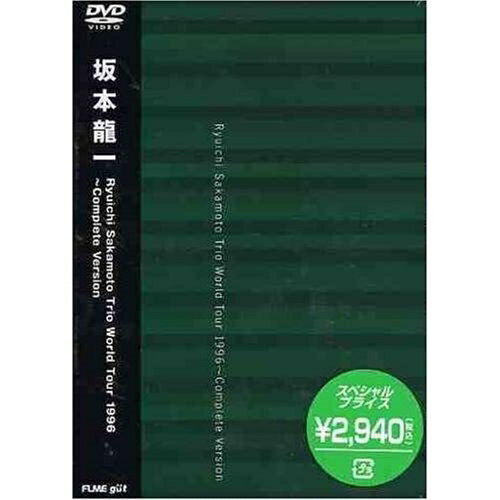 DVD / 坂本龍一 / Ryuichi Sakamoto Trio World Tour 1996～Complete Ver (期間限定生産) / FLBF-8048