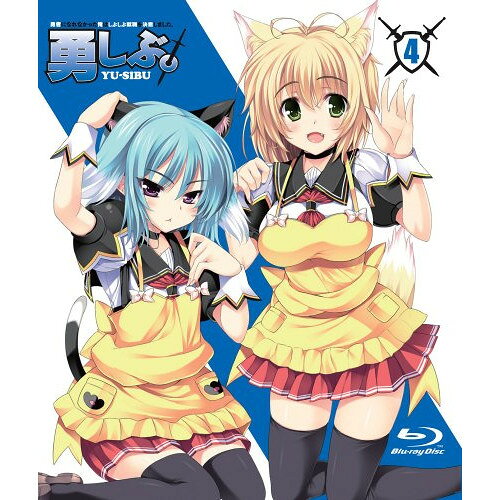 勇者になれなかった俺はしぶしぶ就職を決意しました。 第4巻(Blu-ray) (Blu-ray+CD) (特製紙箱仕様) (限定版)TVアニメ左京潤、戌角柾、河本啓佑、田所あずさ、島形麻衣奈、竹内哲也、横山克、堤博明　発売日 : 2014年3月28日　種別 : BD　JAN : 4988111901248　商品番号 : KAXA-7014