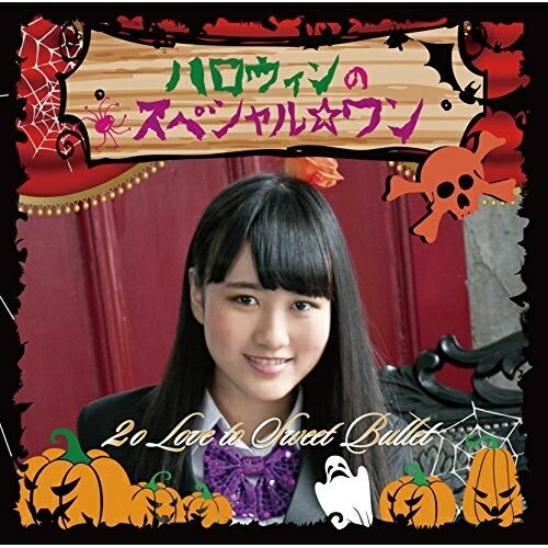 CD / 2o Love to Sweet Bullet / �ϥ�������Υ��ڥ�������� (�������������/��ë����ver) / SFCD-167