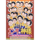 DVD / バラエティ / エンタの神様 ベストセレクション Vol.2 / VPBF-12259