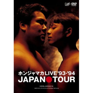 DVD / 趣味教養 / ホンジャマカLIVE '93-'94 JAPAN TOUR / VPBF-13454