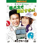 DVD / 趣味教養 / 火曜サプライズ 京さま慎ちゃんの都バスで飛ばすぜぃ!夢の下町バス編 / VPBF-13484