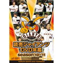DVD / スポーツ / 読売ジャイアンツDVD年鑑 season'10-'11 / VPBH-13571