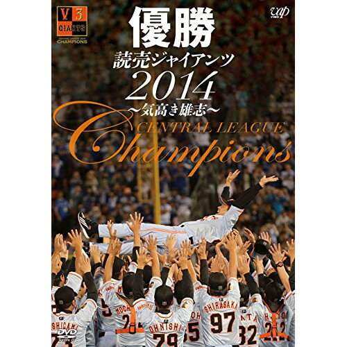 優勝 読売ジャイアンツ2014〜気高き雄志〜スポーツ読売ジャイアンツ　発売日 : 2014年10月25日　種別 : DVD　JAN : 4988021143523　商品番号 : VPBH-14352