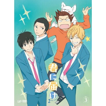 DVD/君に届け 2ND SEASON Vol.3/TVアニメ/VPBY-13544