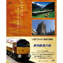 BD / 趣味教養 / 欧州鉄道の旅 オリエント急行 Blu-ray BOX(Blu-ray) (解説ブックレット(36P)) / VPXF-72915