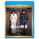 BD / 国内TVドラマ / 俺たちの勲章 Vol.2(Blu-ray) / VPXX-71108