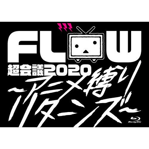 FLOW 超会議 2020 〜アニメ縛りリターンズ〜 at 幕張メッセイベントホール(Blu-ray) (Blu-ray+2CD) (初回生産限定盤B)FLOWフロウ ふろう　発売日 : 2020年8月05日　種別 : BD　JAN : 4547366457575　商品番号 : VVXL-64【収録内容】BD:11.影アナウンス:内田真礼2.Opening『コードギアス 反逆のルルーシュ』ゼロ3.COLORS4.WORLD END5.PENDULUM6.-MC-7.Introduction『デュラララ!!×2 結』竜ヶ峰帝人8.Steppin' out9.WORD OF THE VOICE10.Hey!!!11.-MC-12.Introduction『サムライフラメンコ』羽佐間正義13.愛愛愛に撃たれてバイバイバイ14.CHA-LA HEAD-CHA-LA15.HERO 〜希望の歌〜16.INVASION17.CALLING18.-MC-19.Introduction『交響詩編エウレカセブン』レントン・エウレカ20.DAYS21.Realize22.Introduction『エウレカセブンAO』エウレカ23.ブレイブルー24.Introduction『テイルズ オブ ベルセリア』ベルベット・クラウ25.BURN26.Introduction『テイルズ オブ ゼスティリア ザ クロス』スレイ・ミクリオ・アリーシャ・ロゼ27.風ノ唄28.INNOSENSE29.-MC-30.光追いかけて31.Introduction『NARUTO-ナルト- 疾風伝』ナルト・サスケ・サクラ・シカマル・ヒナタ32.Re:member33.Break it down34.SUMMER FREAK35.虹の空36.GO!!!37.Sign38.Ending『コードギアス 反逆のルルーシュ』ゼロ39.Documentary of FLOW 超会議 2020 〜アニメ縛りリターンズ〜