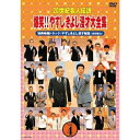 DVD / 趣味教養 / 20世紀名人伝説 爆笑!!やすしきよし漫才大全集 VOL.4 (廉価版) / YRBA-43008
