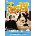 DVD / 趣味教養 / さんまのまんま ~永遠のスター編~ VOL.3 / YRBN-90120