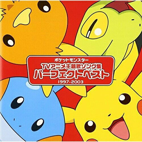 CD / 옴니버스 / 애니메이션 포켓몬스터 TV 주제가 퍼펙트 베스트(1997-2003) / ZMCP-1525