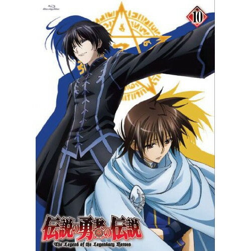 BD / TVアニメ / 伝説の勇者の伝説 第10巻(Blu-ray) / ZMXZ-5840 BD / TVアニメ / 伝説の勇者の伝説 第10巻(Blu-ray) / ZMXZ-5840