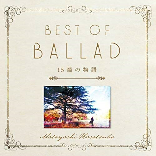 CD / 細坪基佳 / 細坪基佳BEST OF BALLAD 15篇の物語 (歌詞付) / CVOV-10067