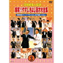 DVD / 趣味教養 / 20世紀名人伝説 爆笑!!やすしきよし漫才大全集 VOL.3 (廉価版) / YRBA-43007