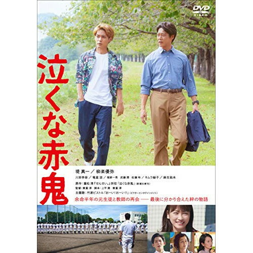 【取寄商品】DVD / 邦画 / 泣くな赤鬼 / BIBJ-3380