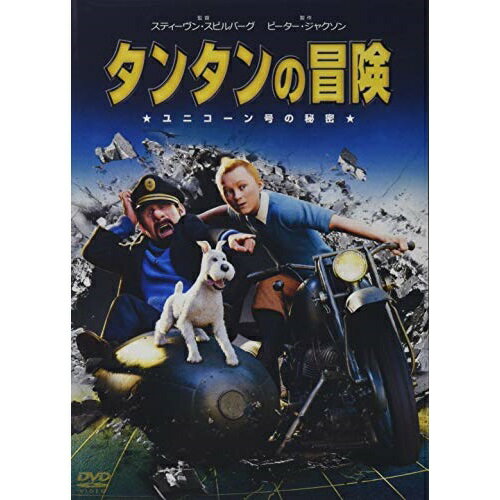 【取寄商品】DVD / 海外アニメ / タンタンの冒険 / DABA-91555