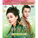 DVD / 海外TVドラマ / 酔麗花 〜エターナル・ラブ〜 BOX4(コンプリート・シンプルDVD-BOX) (期間限定生産版) / GNBF-5300