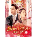 DVD / 海外TVドラマ / 偽りのフィアンセ〜運命と怒り〜DVD-SET1 / GNBF-5313