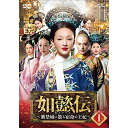 DVD / 海外TVドラマ / 如懿伝〜紫禁城に散る宿命の王妃〜 DVD-SET1 / GNBF-5331