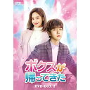 【取寄商品】DVD / 海外TVドラマ / ボクスが帰ってきた DVD-BOX2 / HPBR-998