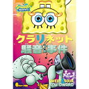 DVD / キッズ / スポンジ・ボブ クラリネット騒音事件 / PJBA-1055