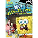 DVD / キッズ / スポンジ・ボブ 新しいパイナップル・ハウス / PJBA-1069