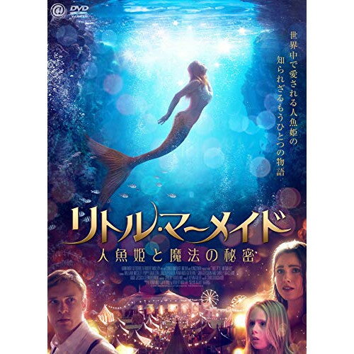 【取寄商品】DVD / 洋画 / リトル・マーメイド 人魚姫と魔法の秘密 / TCED-4460