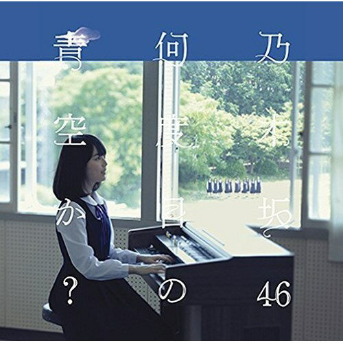 CD / ǵں46 / ܤĶ? (CD+DVD) (Type-A) / SRCL-8621