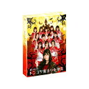 HKT48 トンコツ魔法少女学院 DVD-BOX (本編ディスク3枚+特典ディスク1枚) (通常版)趣味教養HKT48、ダチョウ倶楽部、コロッケ、デヴィ夫人、大久保佳代子、COWCOW、土田晃之、渡辺直美　発売日 : 2014年6月20日　種別 : DVD　JAN : 4988021109741　商品番号 : VPBF-10974