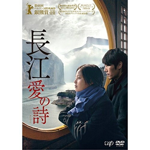 DVD / 洋画 / 長江 愛の詩 / VPBU-14727