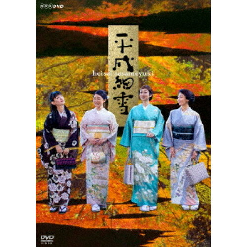 【取寄商品】DVD / 国内TVドラマ / 平成細雪 / NSDS-23056