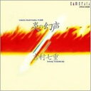 CD / 吉村七重 / 炎の幻声 / CMCD-25026