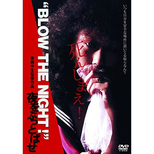 【取寄商品】DVD / 邦画 / ”BLOW THE NIGHT!” 夜をぶっとばせ / DIGS-1058
