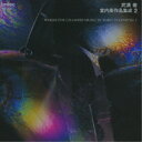 CD / オムニバス / 武満徹=室内楽作品集成 2 / FOCD-9227