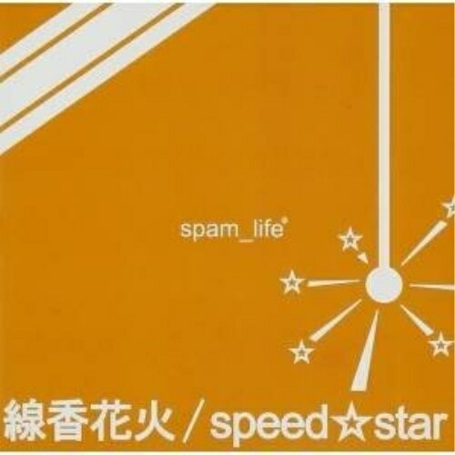 CD / spam_life / 線香花火/speed☆star / HISC-30202