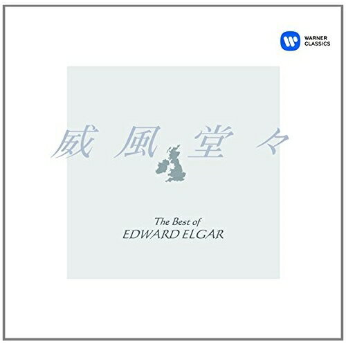 CD / クラシック / ”威風堂々” ザ・ベスト・オブ・エルガー / WPCS-50118