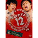 DVD / 趣味教養 / NON STYLE 12 前編 〜2012年、結成12年を迎えるNON STYLEがやるべき12のこと〜 / YRBN-90457