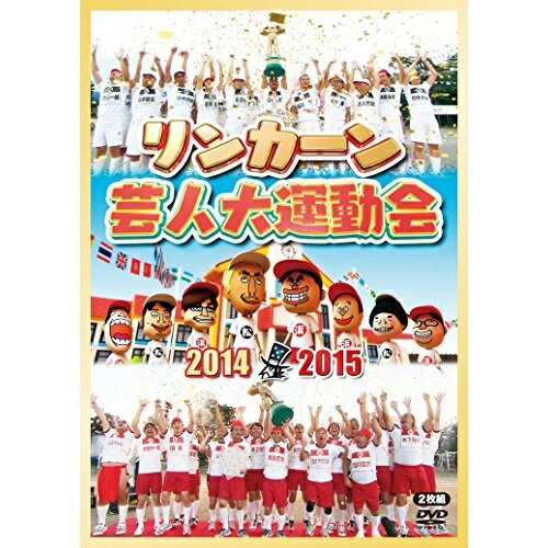 DVD / 趣味教養 / リンカーン芸人大運動会2014・2015 / YRBN-91077