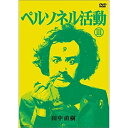 DVD / 趣味教養 / ペルソネル活動(III) / YRBY-50043