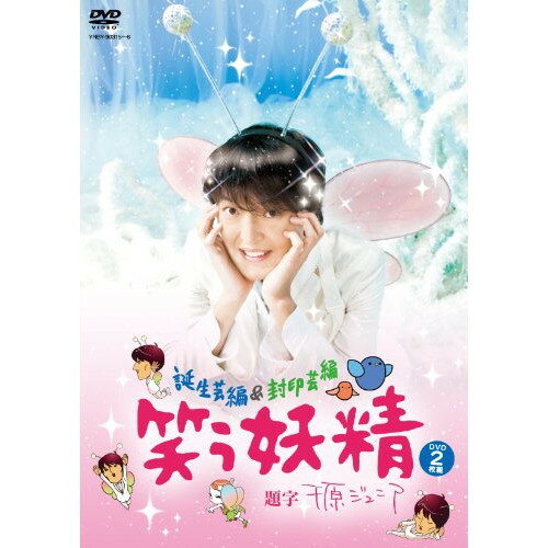 DVD / 趣味教養 / 笑う妖精 / YRBY-90315