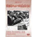 DVD / ドキュメンタリー / 満洲アーカイブス「満洲ニュース映画」第4巻 / YZCV-8136