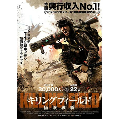 【取寄商品】DVD / 洋画 / キリングフィールド 極限戦線 / ADX-1143S