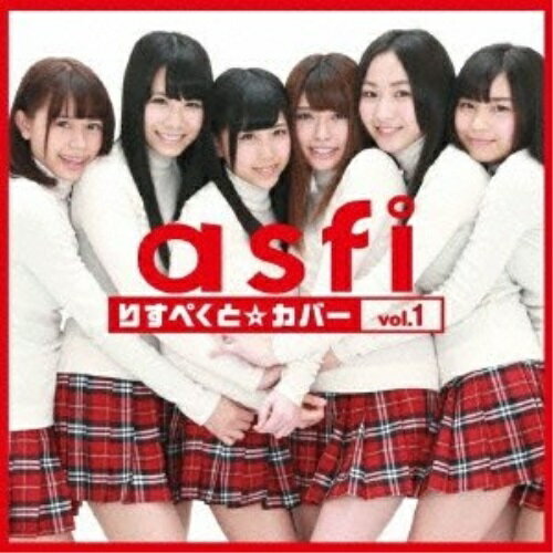 【取寄商品】CD / asfi / りすぺくと☆カバーvol.1 / ASFI-2