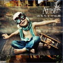 【取寄商品】CD / AUBE / おもちゃの兵隊 (CD+DVD) (初回限定盤) / AUCR-16(2)