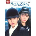 DVD / 国内TVドラマ / 大映テレビドラマシリーズ:アリエスの乙女たち DVD-BOX 前編 / AVBD-34211