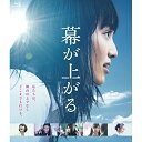 【送料無料】 BD / 邦画 / 幕が上がる(Blu-ray) (通常版)