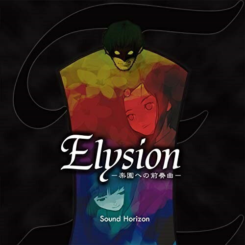 CD / Sound Horizon / Elysion -楽園への前奏曲- Re:Master Production (UHQCD) / BZCS-5033